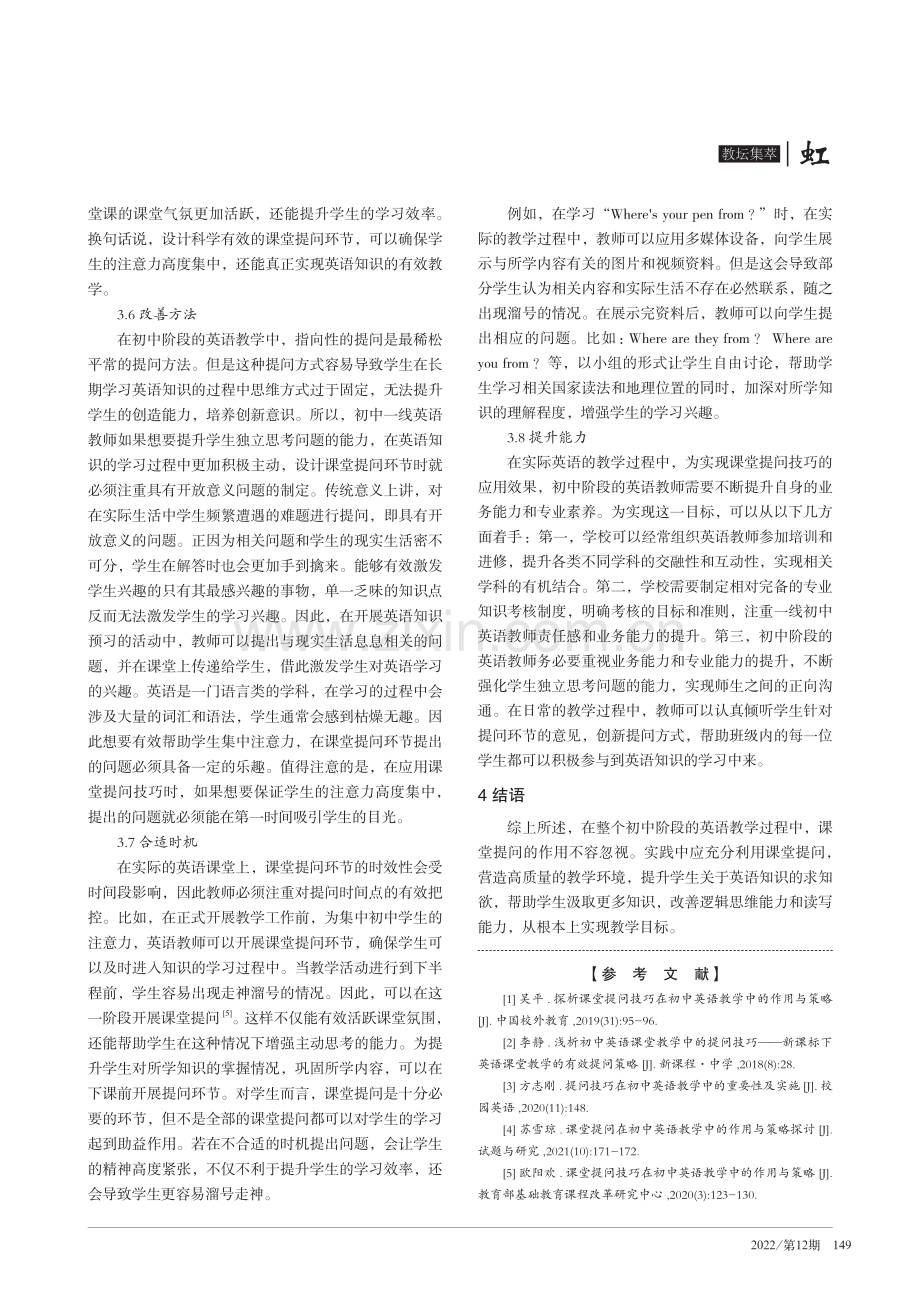 课堂提问技巧在初中英语教学实践中的作用与策略.pdf_第3页