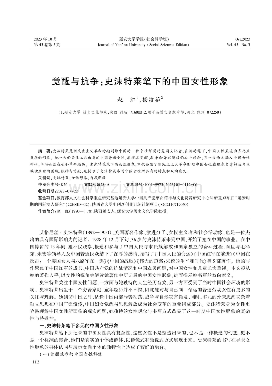 觉醒与抗争：史沫特莱笔下的中国女性形象.pdf_第1页