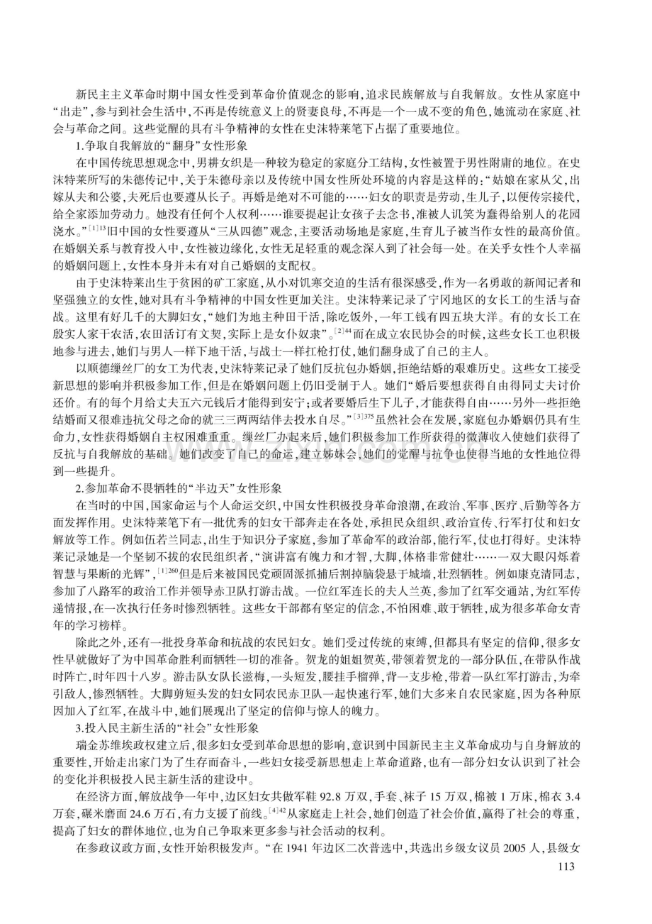 觉醒与抗争：史沫特莱笔下的中国女性形象.pdf_第2页