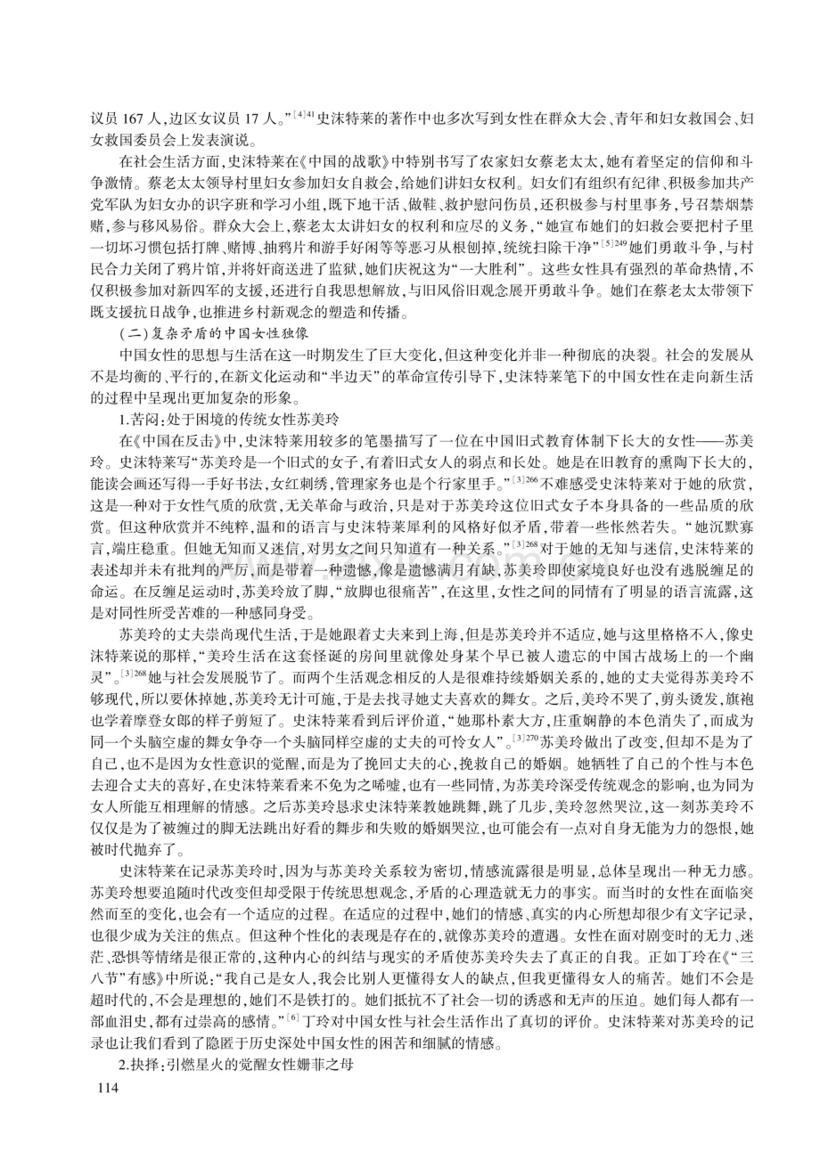 觉醒与抗争：史沫特莱笔下的中国女性形象.pdf_第3页