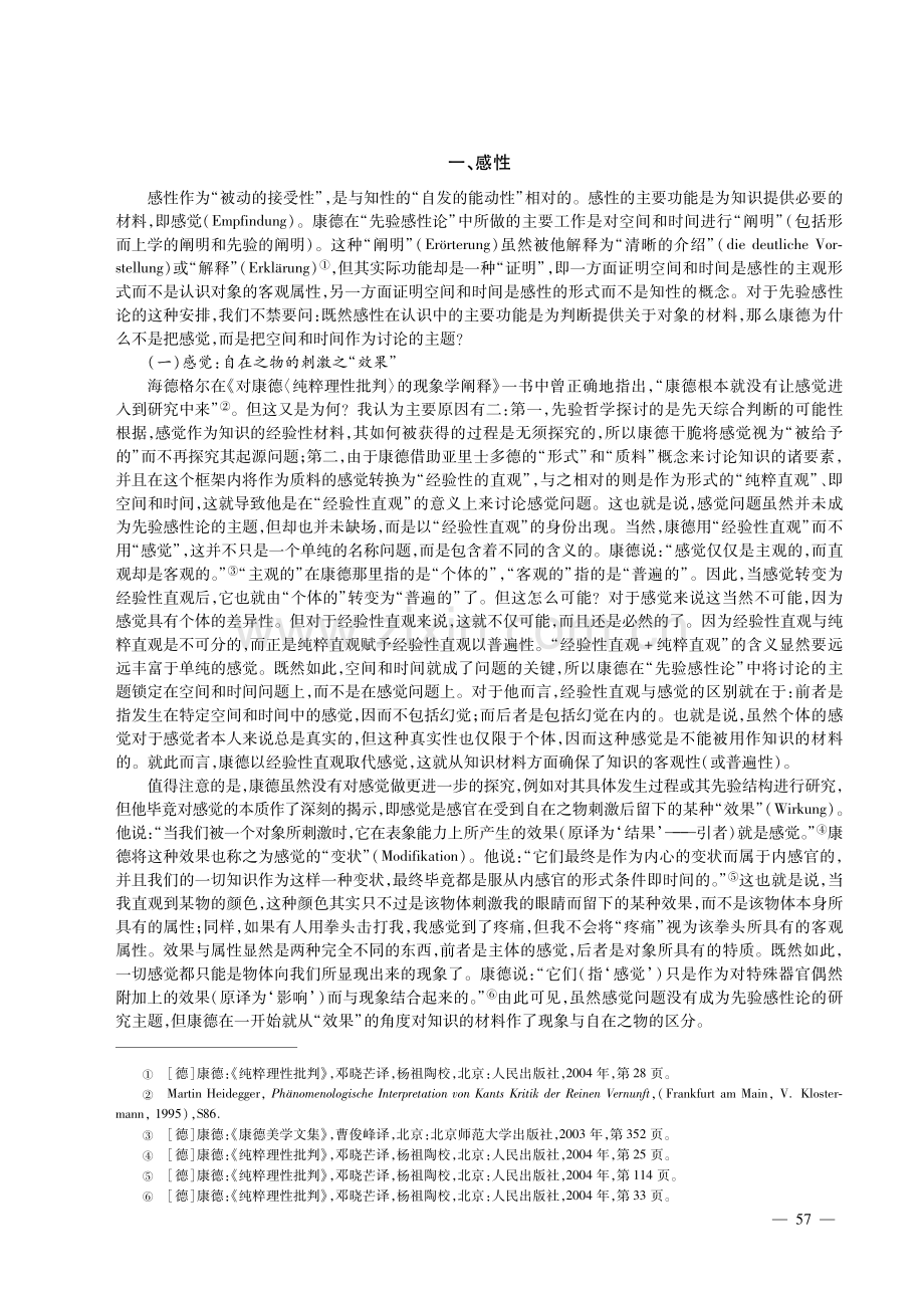 康德真理观中的现象性立场.pdf_第2页