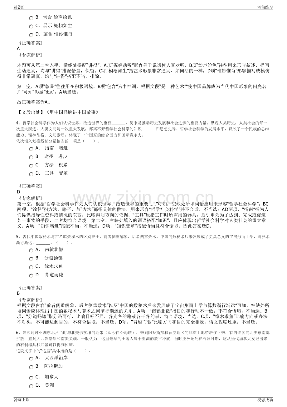 2024年福建省建筑材料科研院有限公司招聘笔试冲刺题（带答案解析）.pdf_第2页