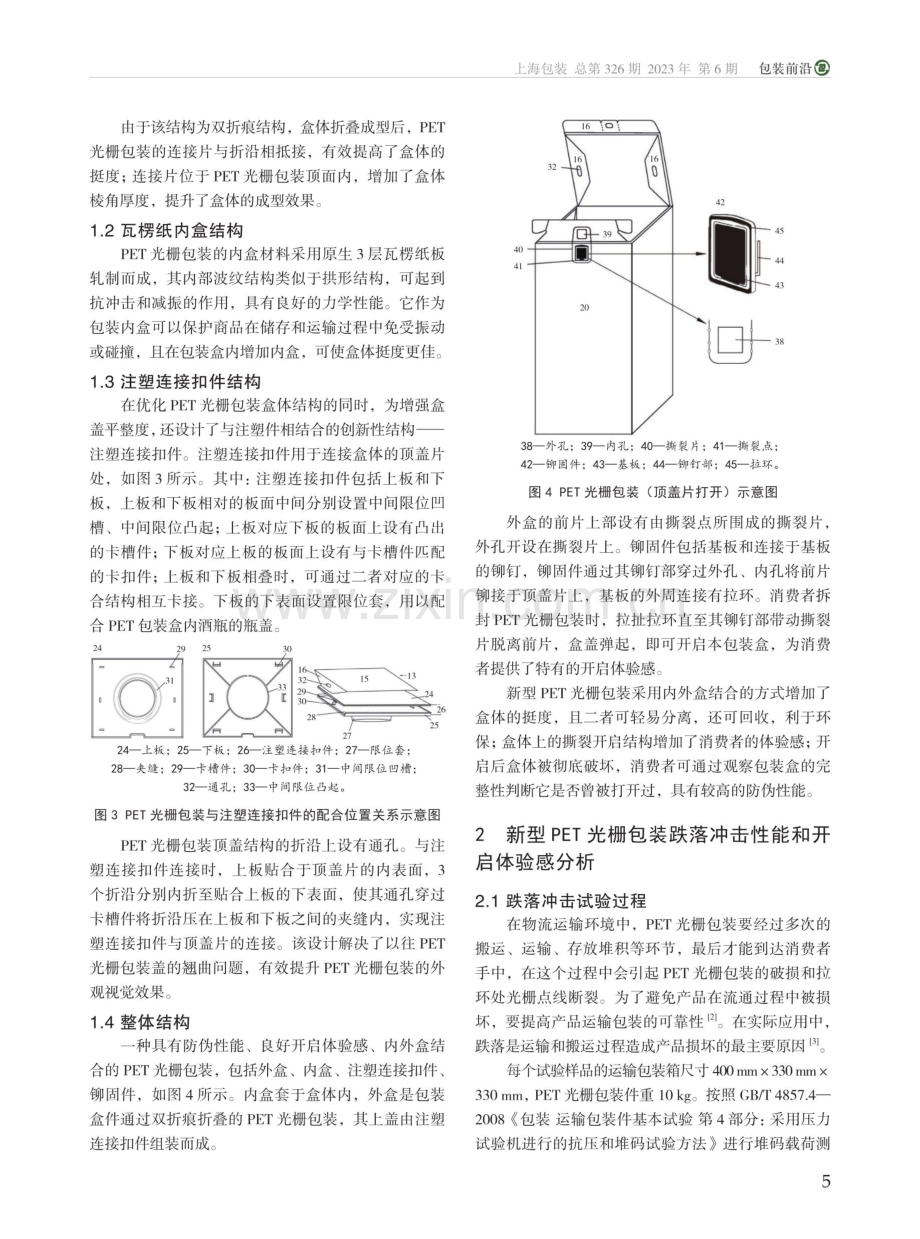 拉环式PET光栅包装跌落安全性和开启体验感研究.pdf_第2页