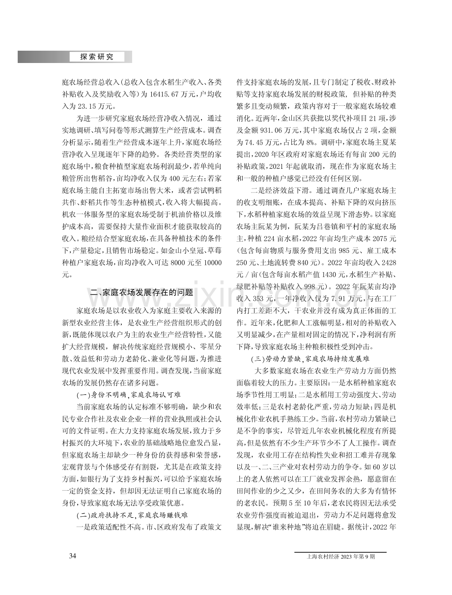 金山区家庭农场发展现状及思考.pdf_第2页