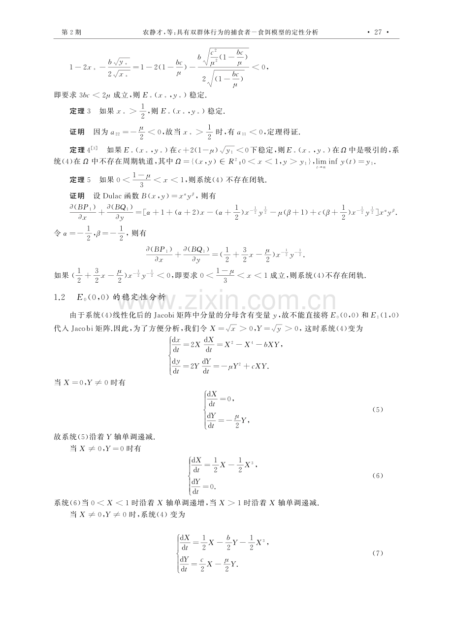 具有双群体行为的捕食者—食饵模型的定性分析.pdf_第3页