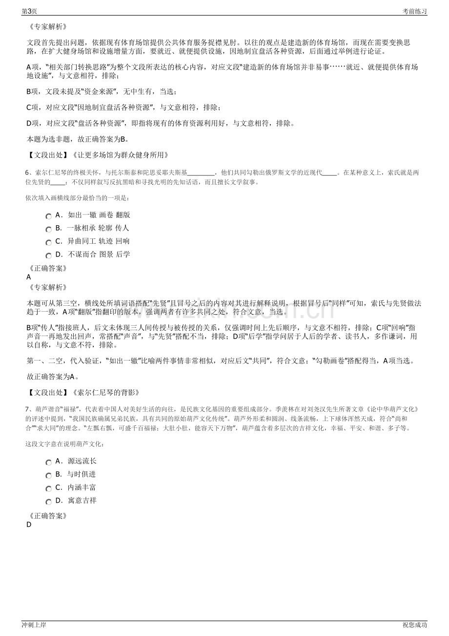 2024年北京中献电子技术开发有限公司招聘笔试冲刺题（带答案解析）.pdf_第3页