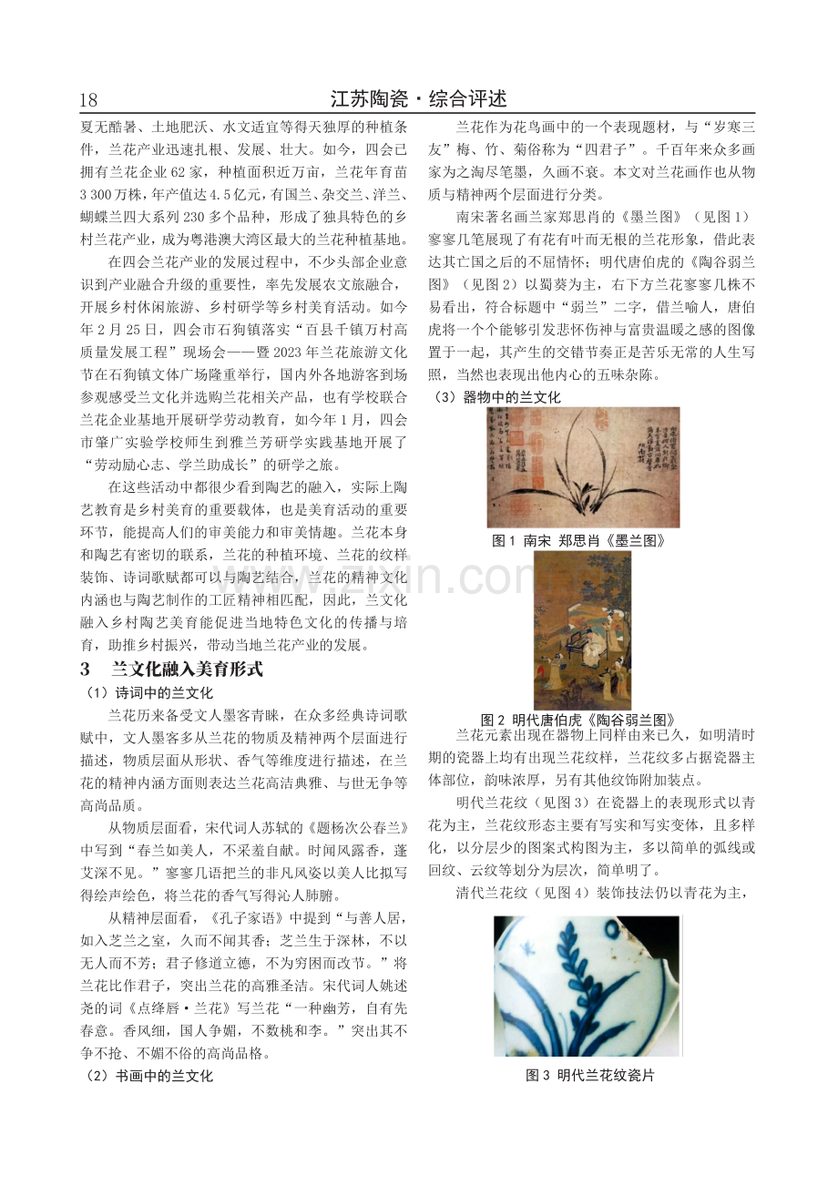 兰文化融入陶艺美育中的应用研究——以四会为例.pdf_第2页