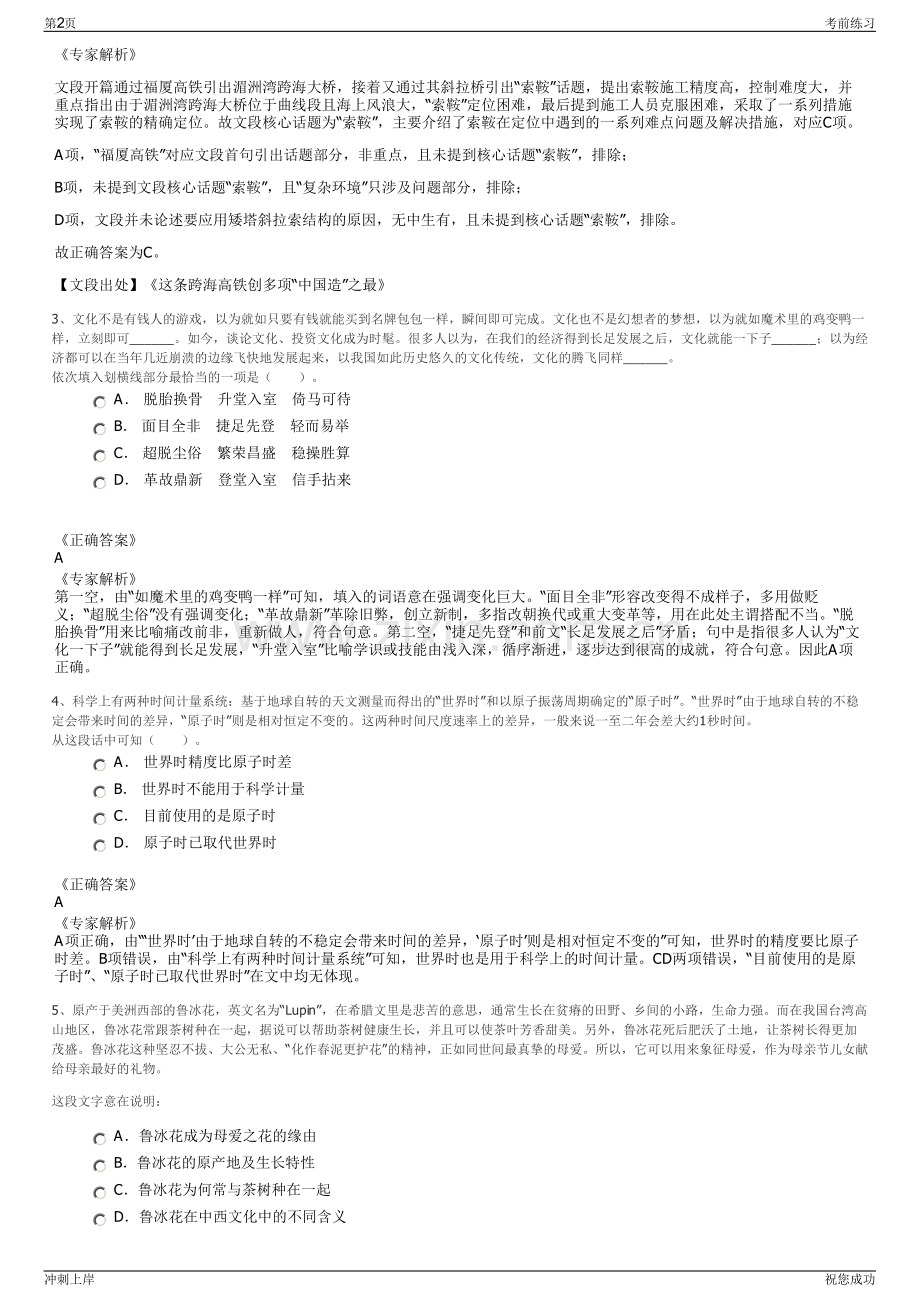 2024年陕西中冶京诚工程技术有限公司招聘笔试冲刺题（带答案解析）.pdf_第2页