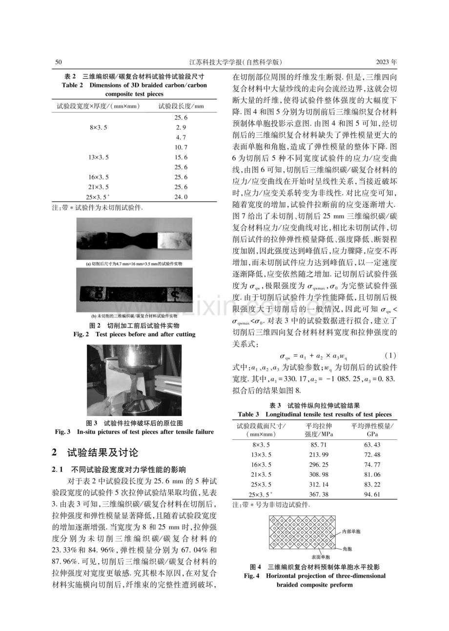 宽度方向切削的三维编织碳_碳复合材料拉伸试验研究.pdf_第3页