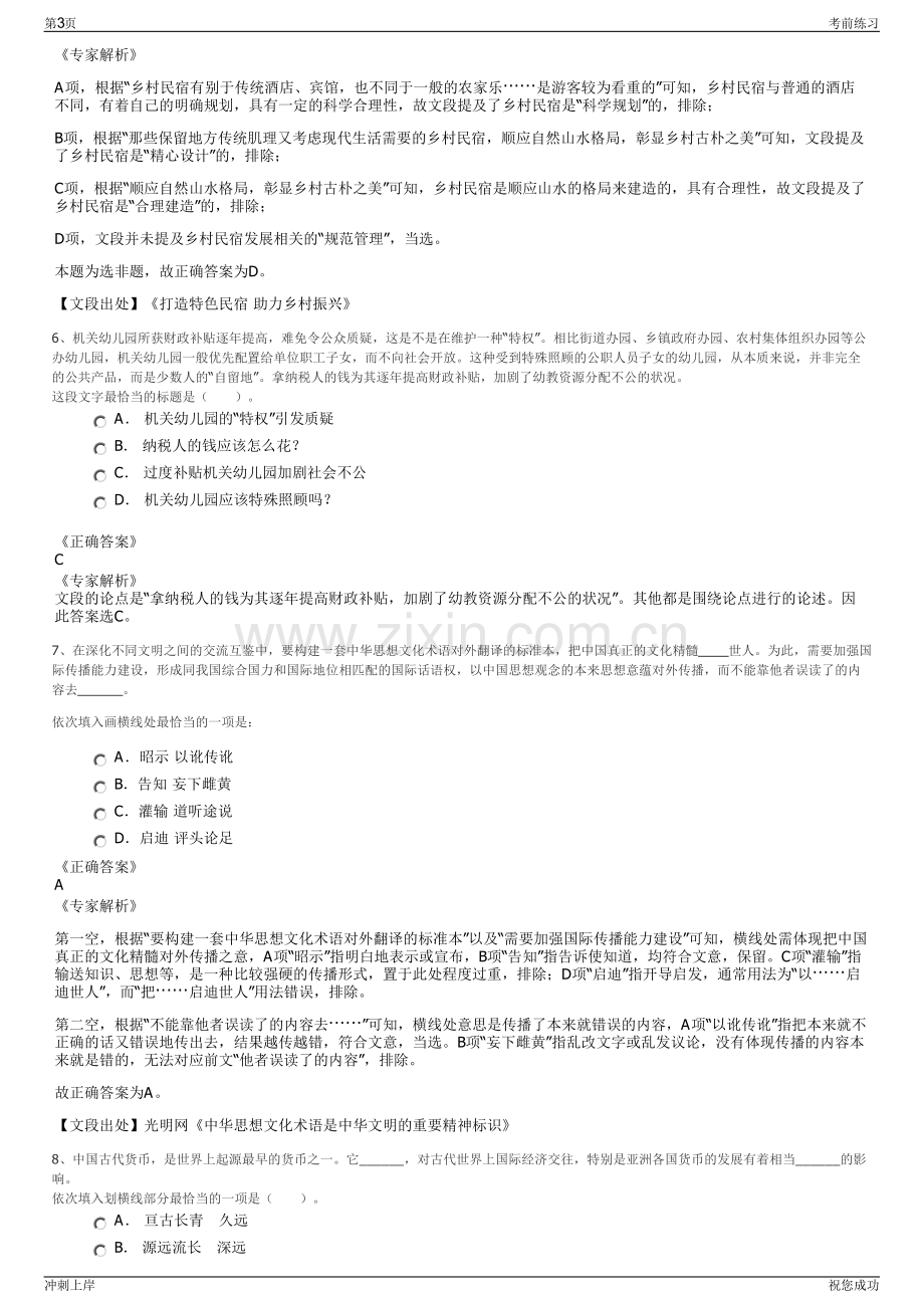 2024年福建上杭工贸实业发展有限公司招聘笔试冲刺题（带答案解析）.pdf_第3页