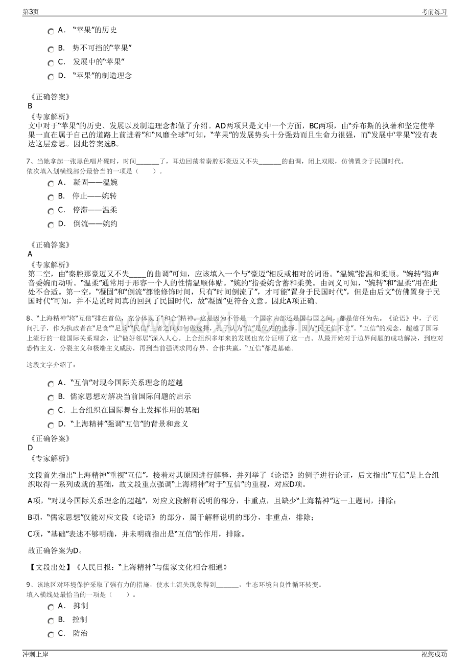 2024年贵州雍安物流(集团)有限公司招聘笔试冲刺题（带答案解析）.pdf_第3页