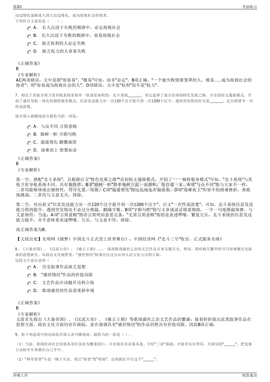 2024年山东齐鲁股权交易中心有限公司招聘笔试冲刺题（带答案解析）.pdf_第3页