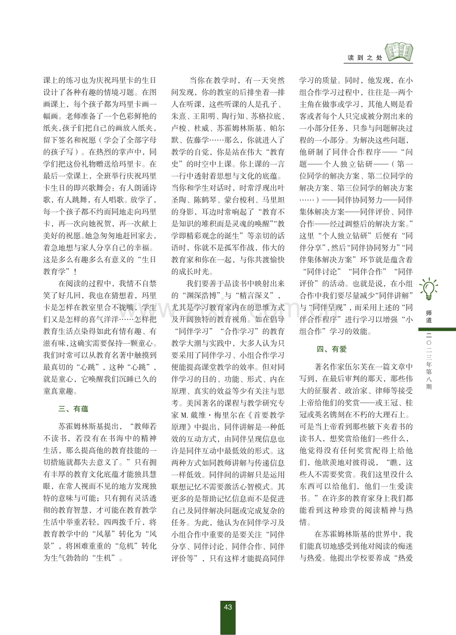 教育阅读中的熏沐.pdf_第2页