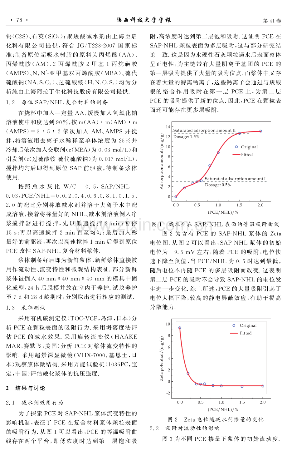 聚羧酸减水剂对原位吸水树脂改性天然水硬性石灰流变特性的影响.pdf_第3页