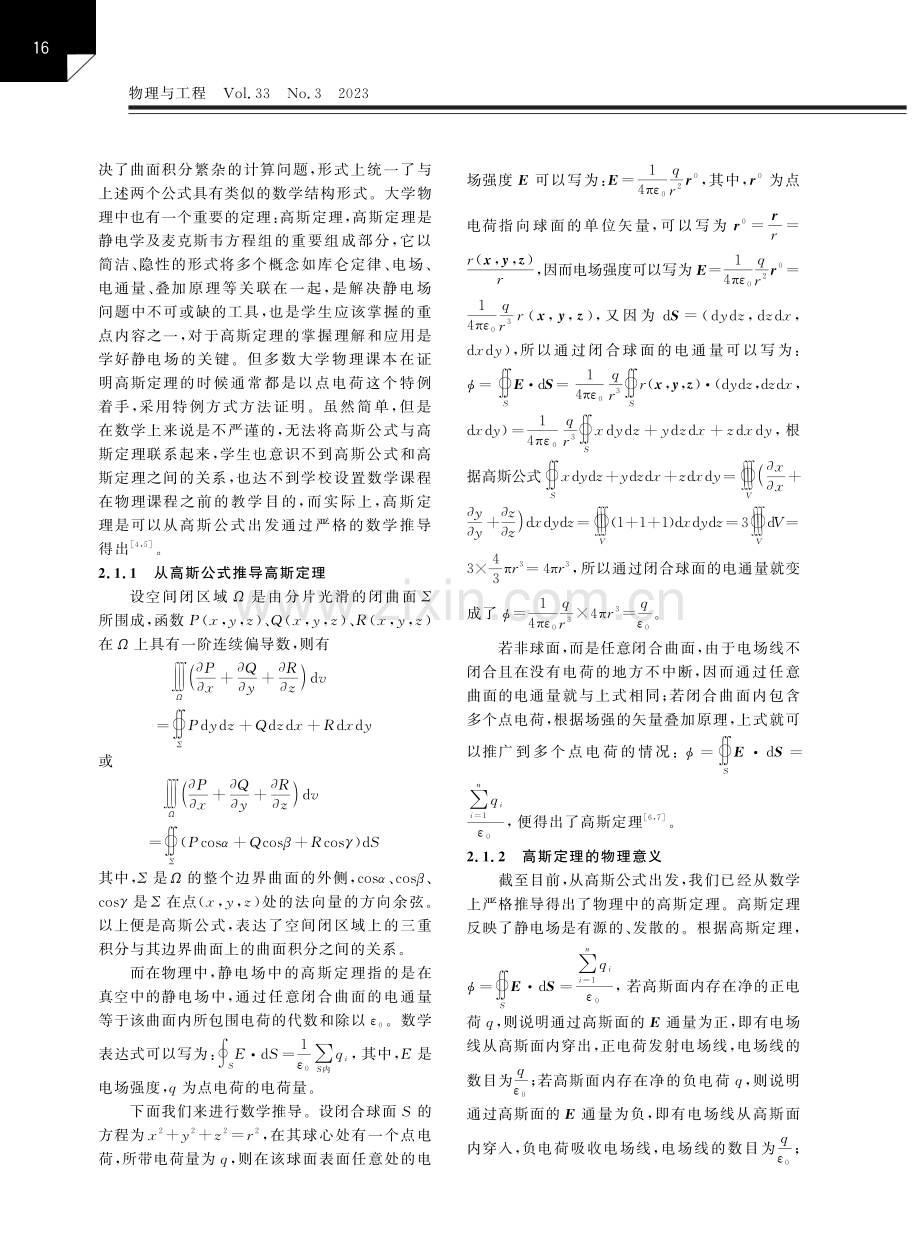 军医大学医工专业大学物理课程教学中相关数学问题的探索与思考.pdf_第3页