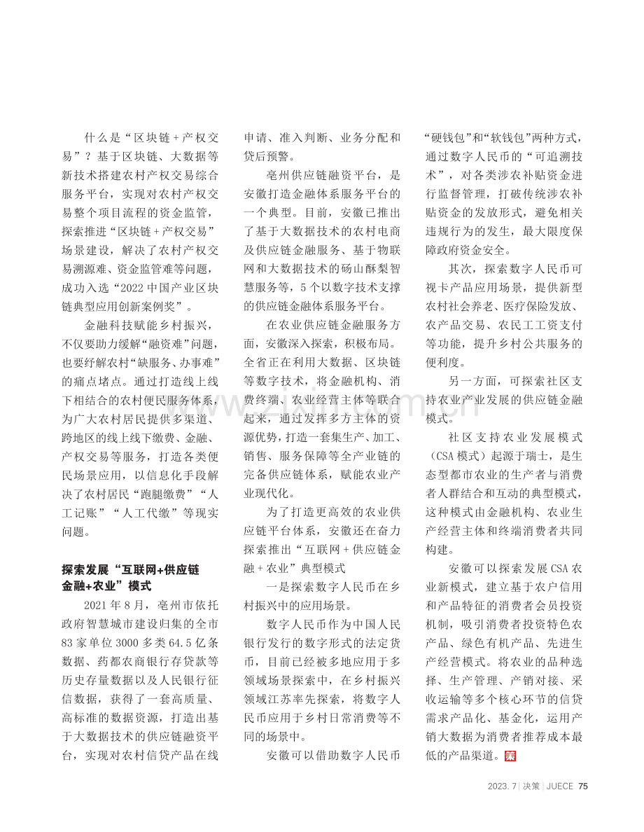 金融科技助力乡村振兴的应用新场景.pdf_第3页