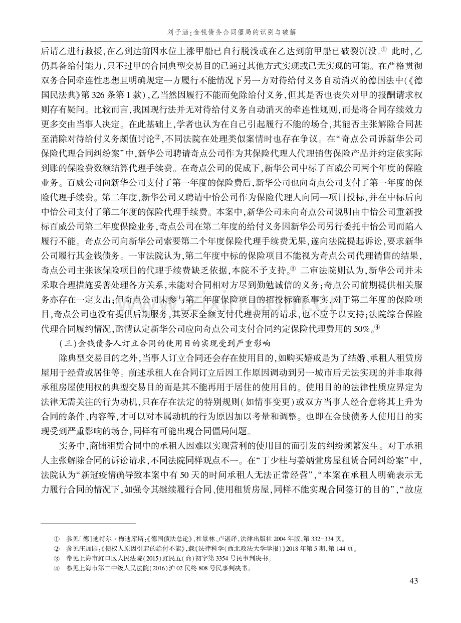 金钱债务合同僵局的识别与破解.pdf_第3页