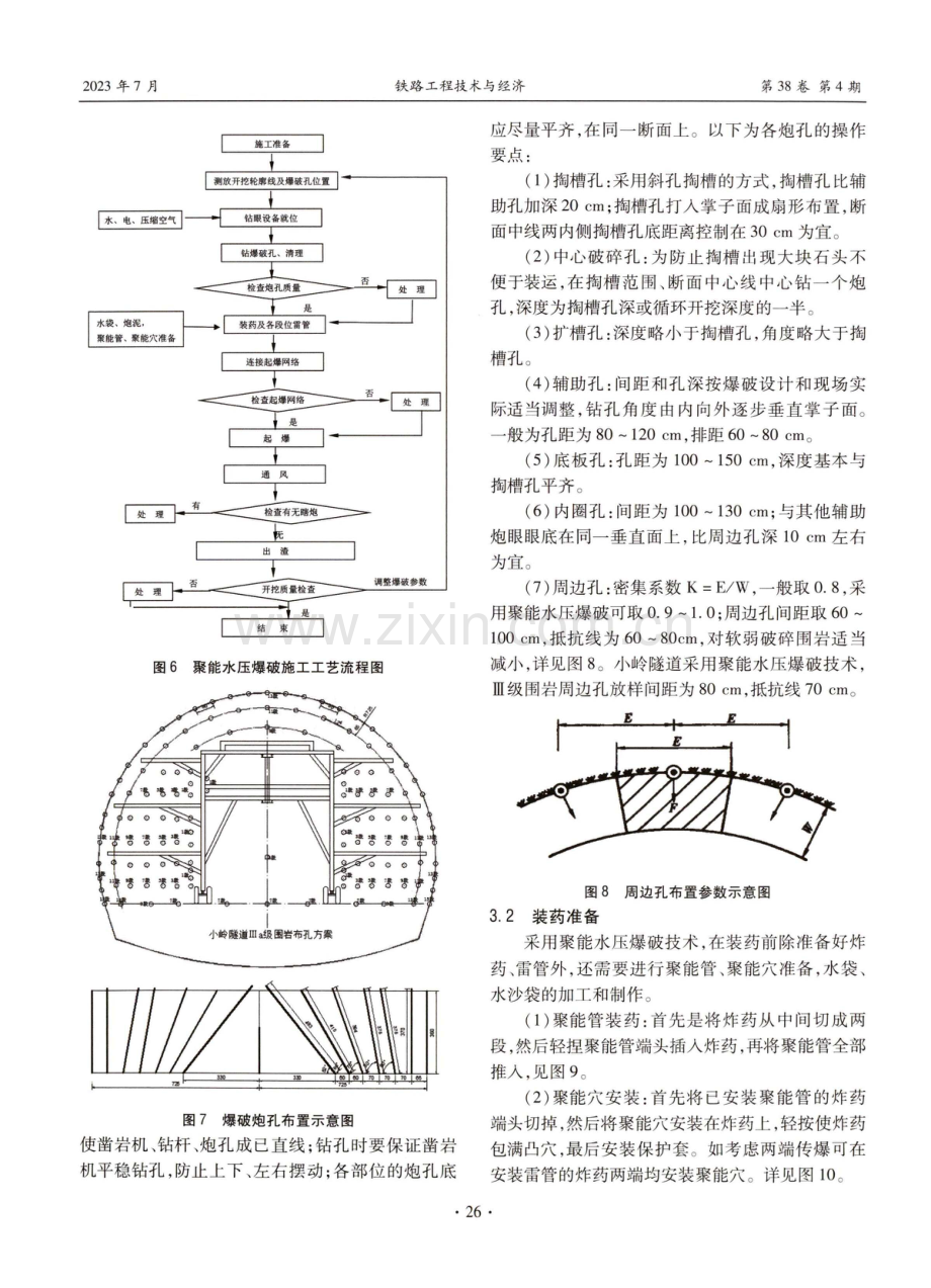 聚能水压光面爆破在隧道掘进中的实用技术.pdf_第3页