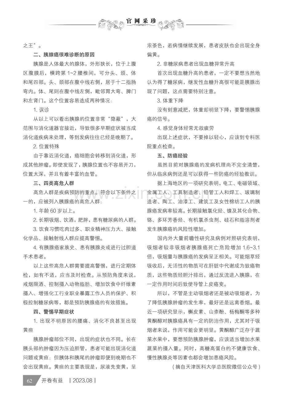 解读胰腺癌.pdf_第2页