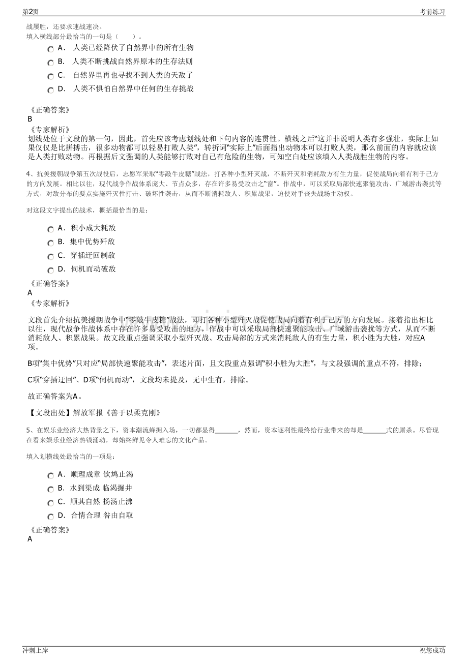 2024年中国文化产业发展集团有限公司招聘笔试冲刺题（带答案解析）.pdf_第2页