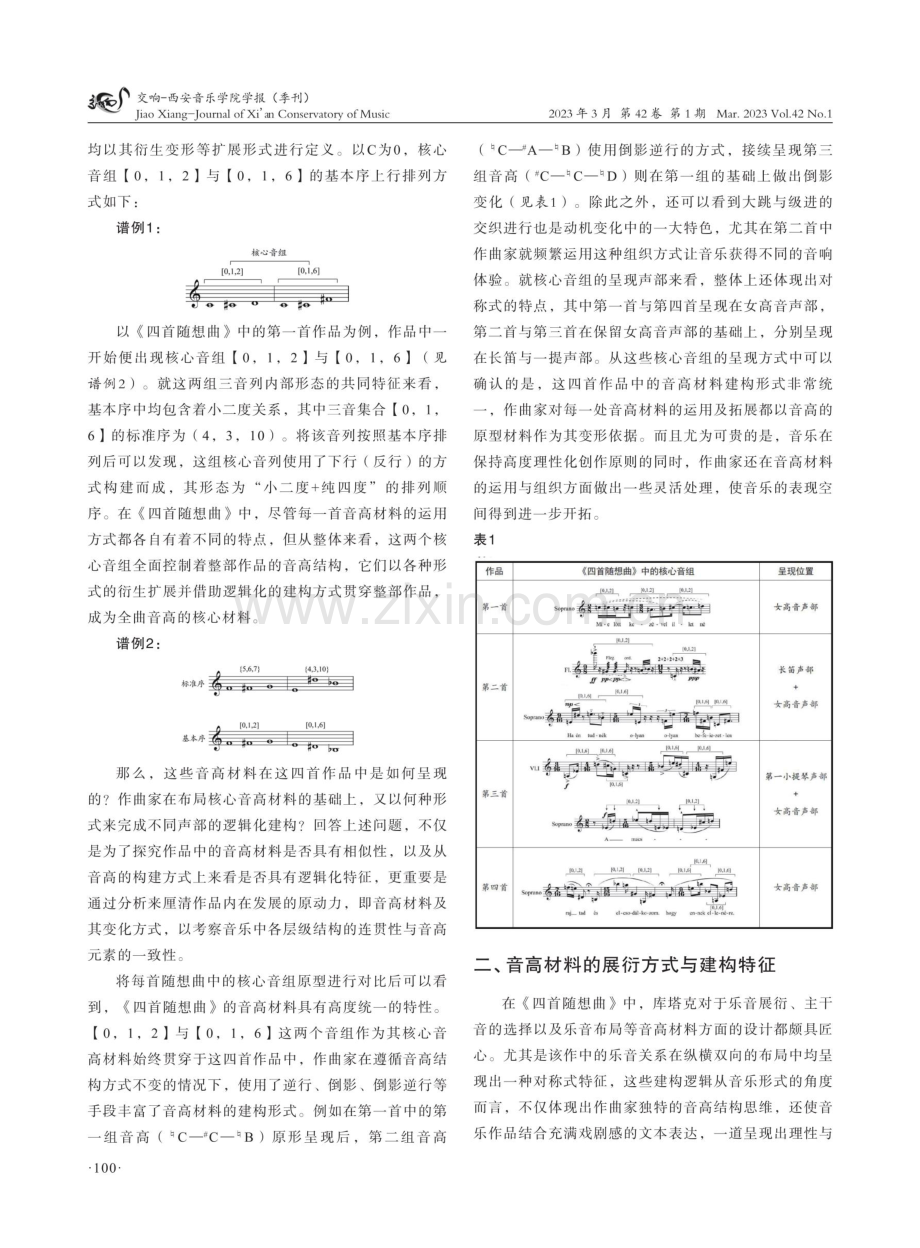 库塔克《四首随想曲》的音高材料与创作观念研究.pdf_第2页