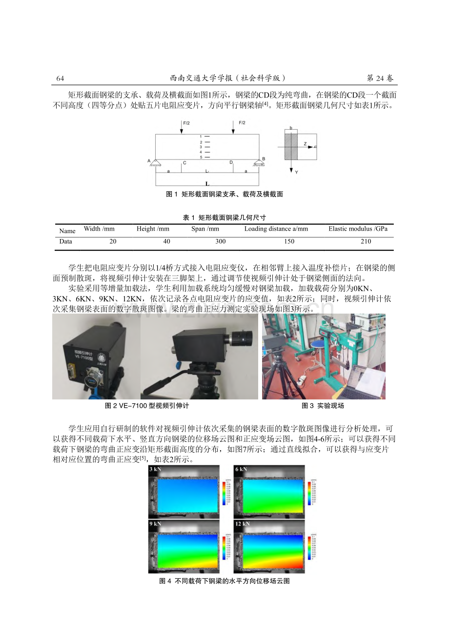 结合光测技术的纯弯梁实验教学探索.pdf_第2页