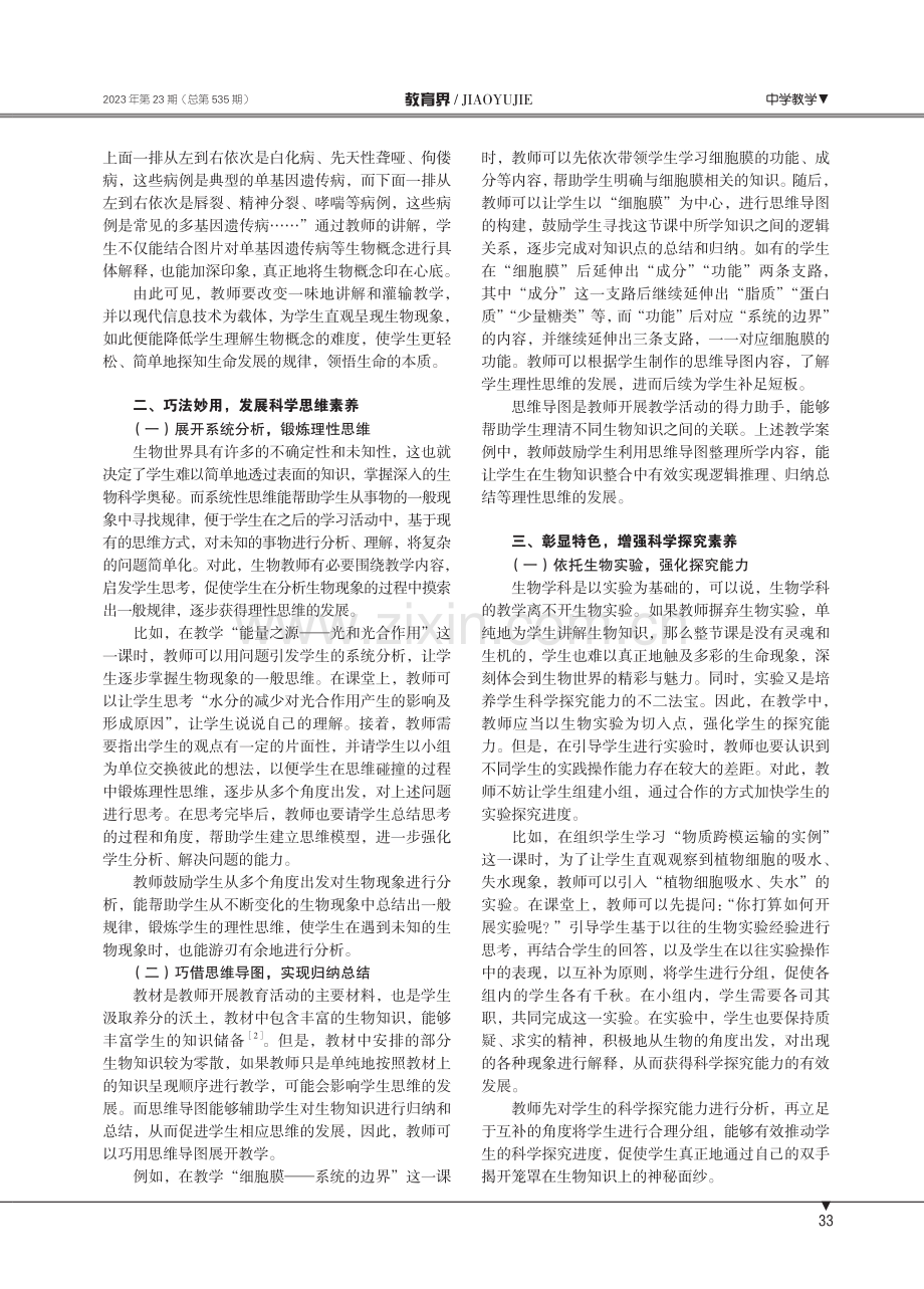 聚焦核心素养,建构高效生物课堂.pdf_第2页