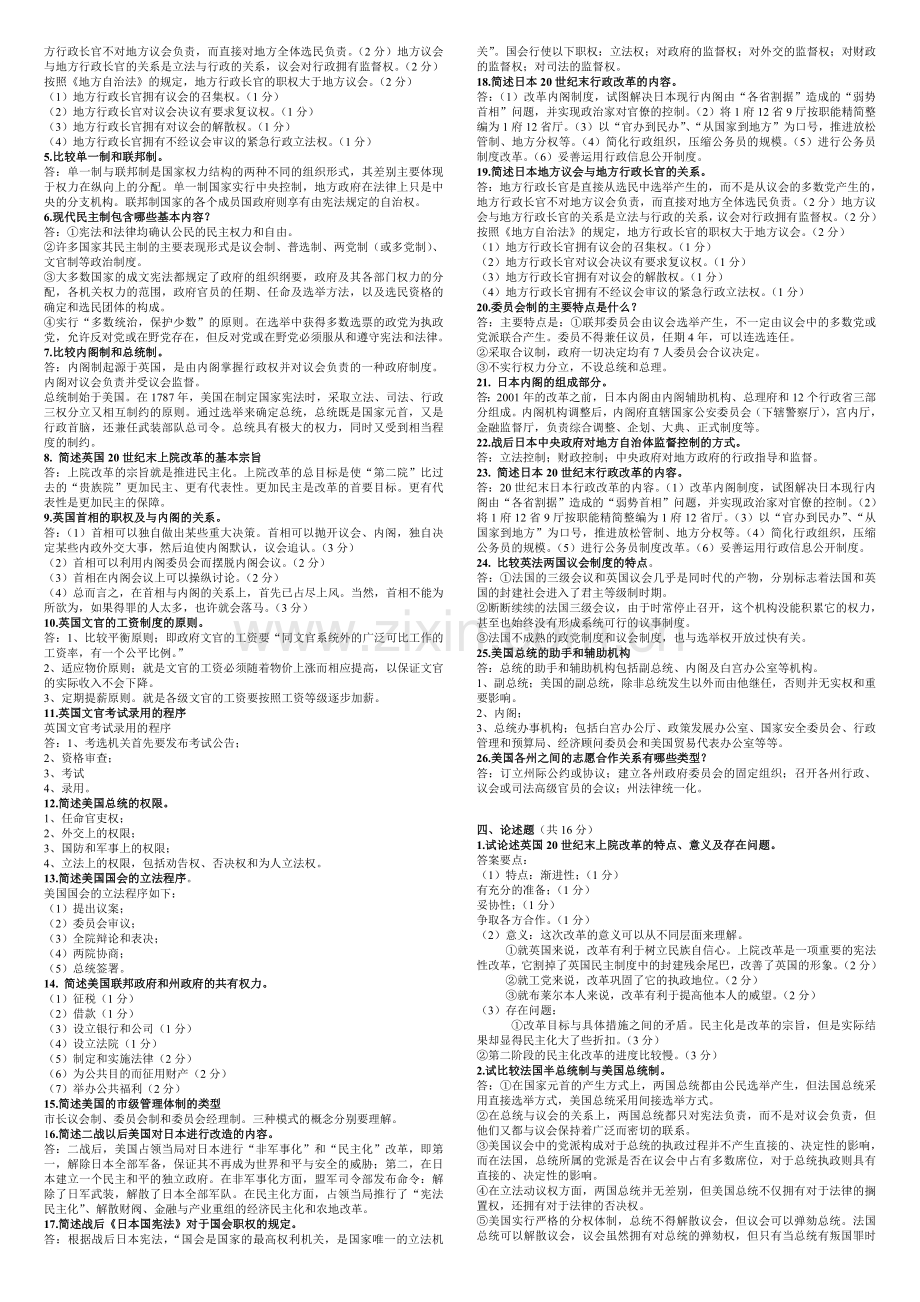 电大西方行政制度复习题.doc_第2页