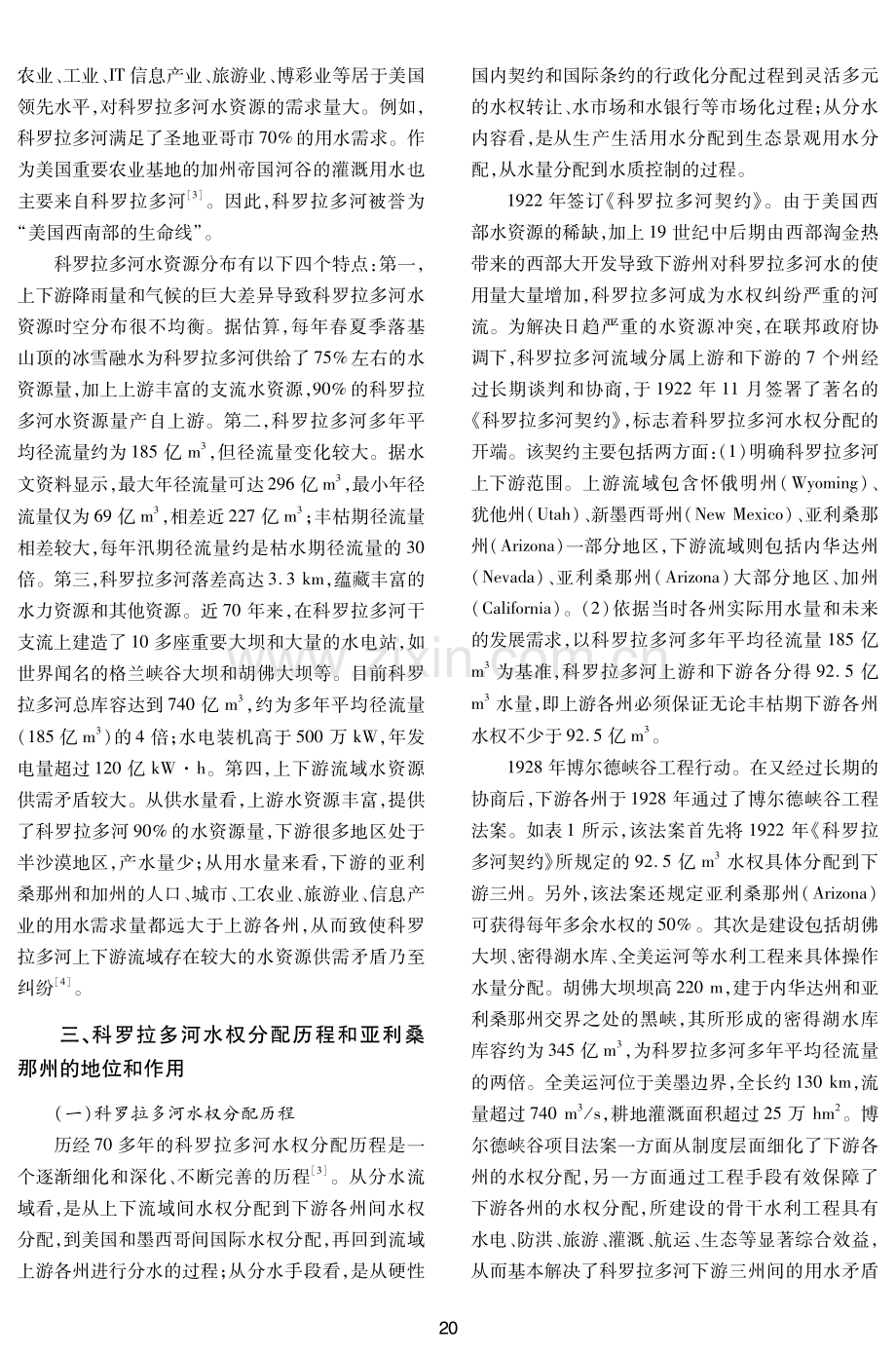 科罗拉多河水权分配经验总结和对长江上游的借鉴.pdf_第2页