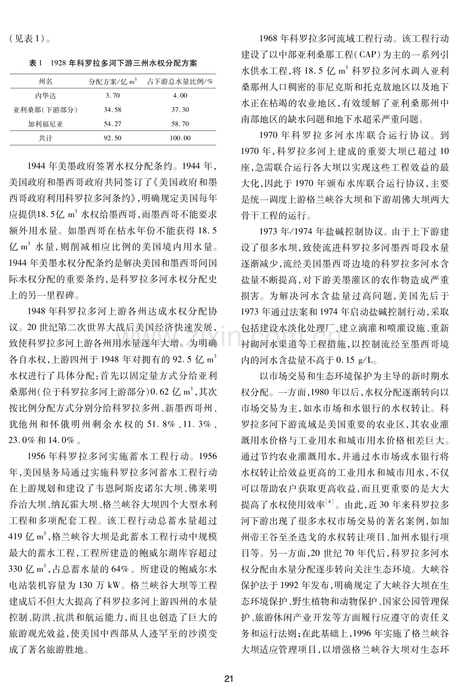 科罗拉多河水权分配经验总结和对长江上游的借鉴.pdf_第3页