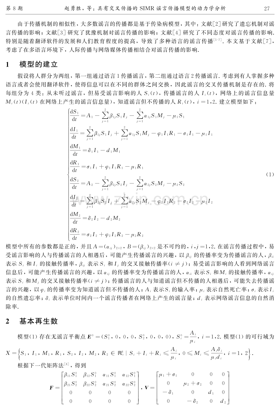 具有交叉传播的SIMR谣言传播模型的动力学分析.pdf_第2页