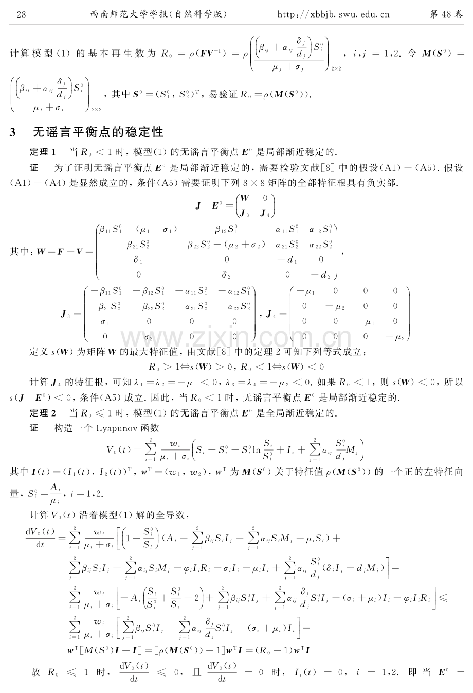 具有交叉传播的SIMR谣言传播模型的动力学分析.pdf_第3页