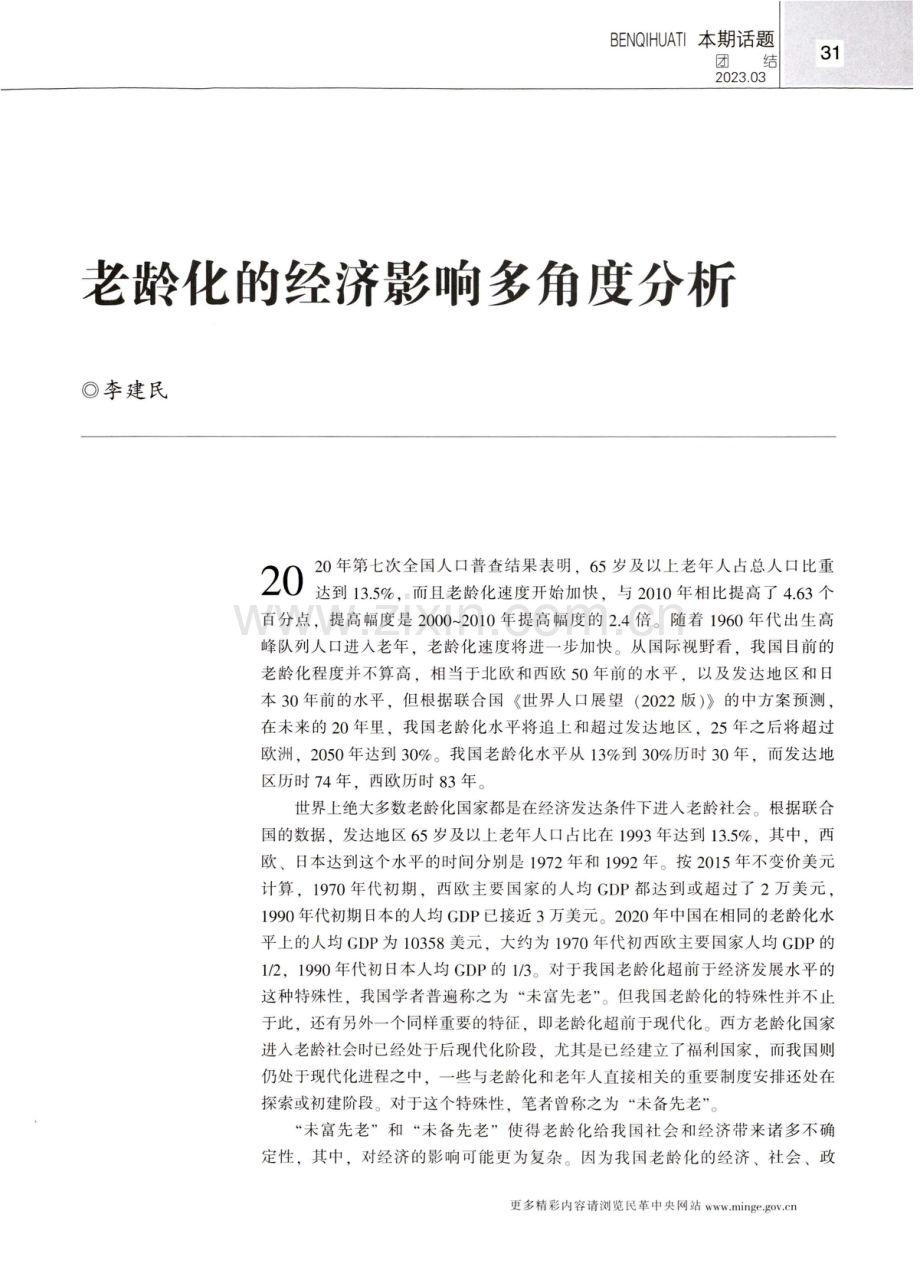 老龄化的经济影响多角度分析.pdf_第1页