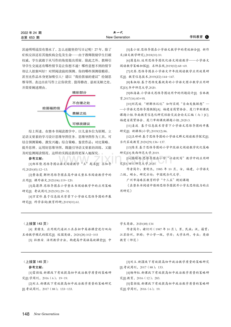 课堂互动教学模式在高中英语教学中的应用实践.pdf_第3页