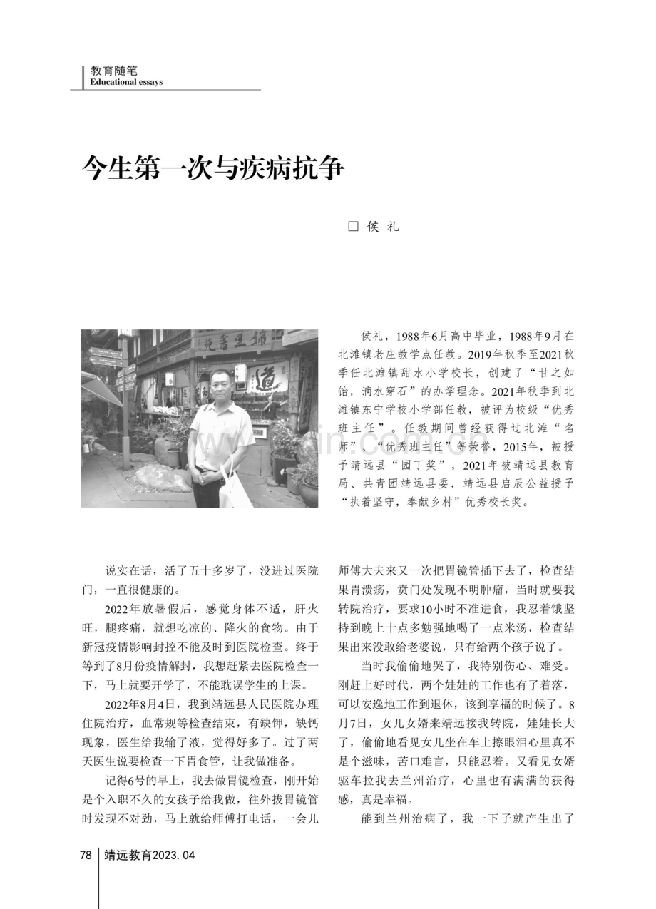 今生第一次与疾病抗争.pdf_第1页