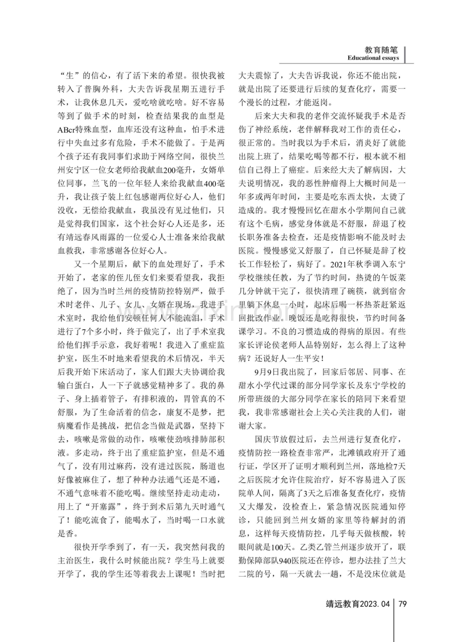 今生第一次与疾病抗争.pdf_第2页