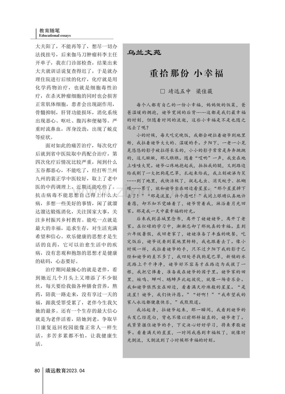 今生第一次与疾病抗争.pdf_第3页