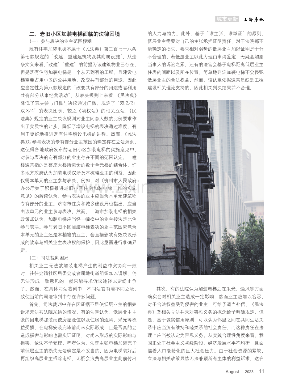 老龄化背景下城镇老旧小区加装电梯的制度困局与破解之维.pdf_第2页