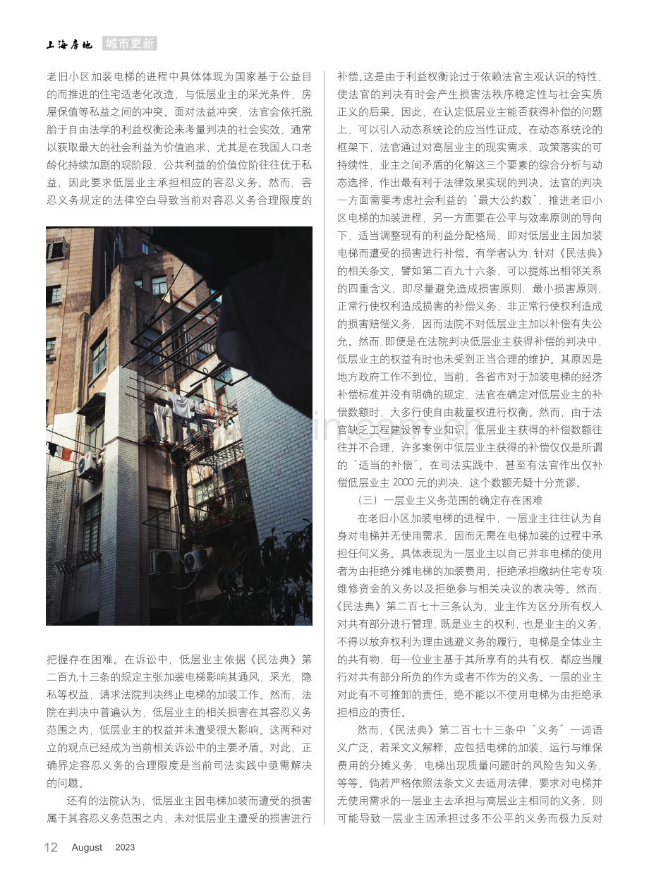 老龄化背景下城镇老旧小区加装电梯的制度困局与破解之维.pdf_第3页