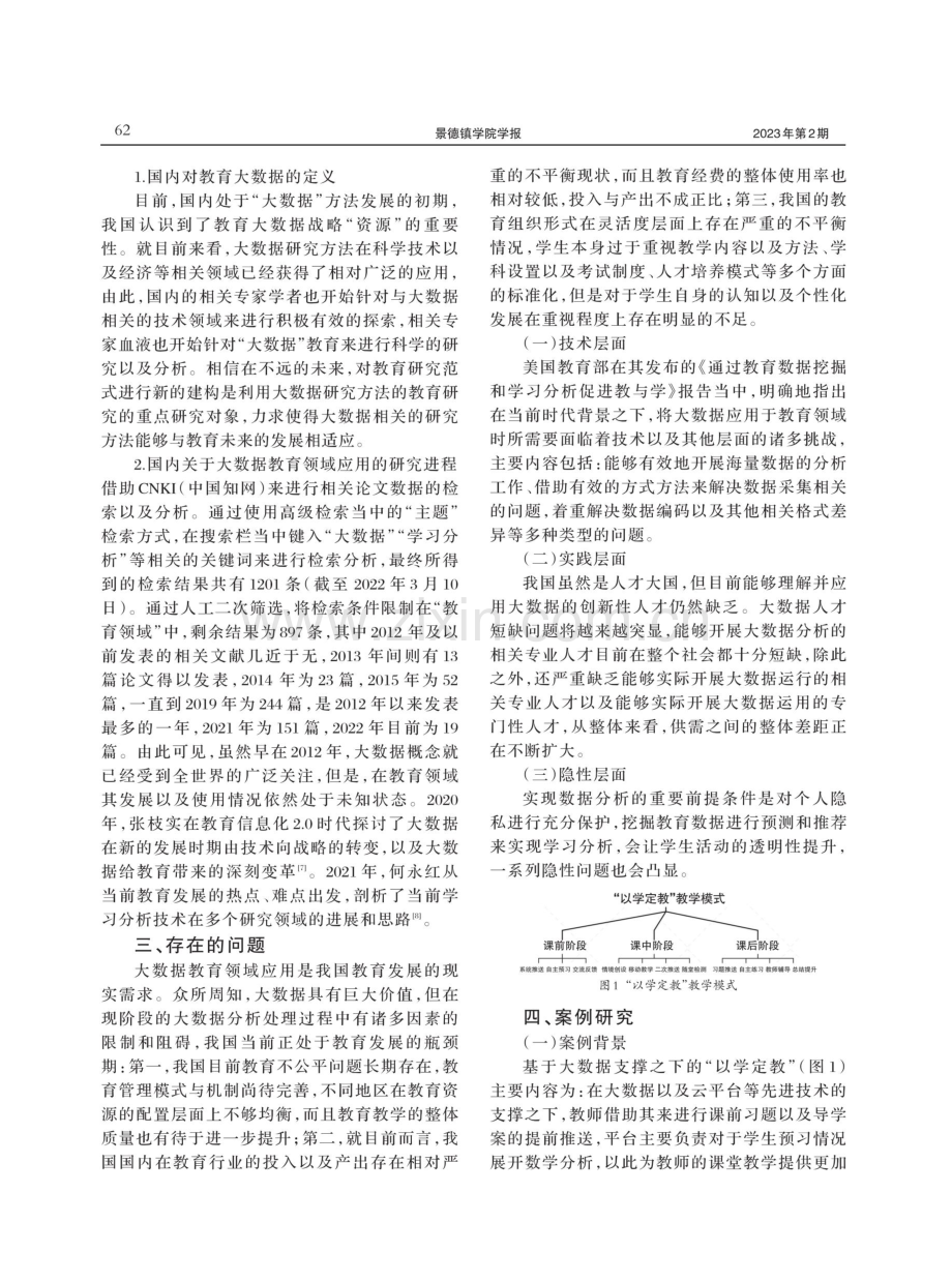 教育大数据视角下学习分析研究应用与思考.pdf_第3页