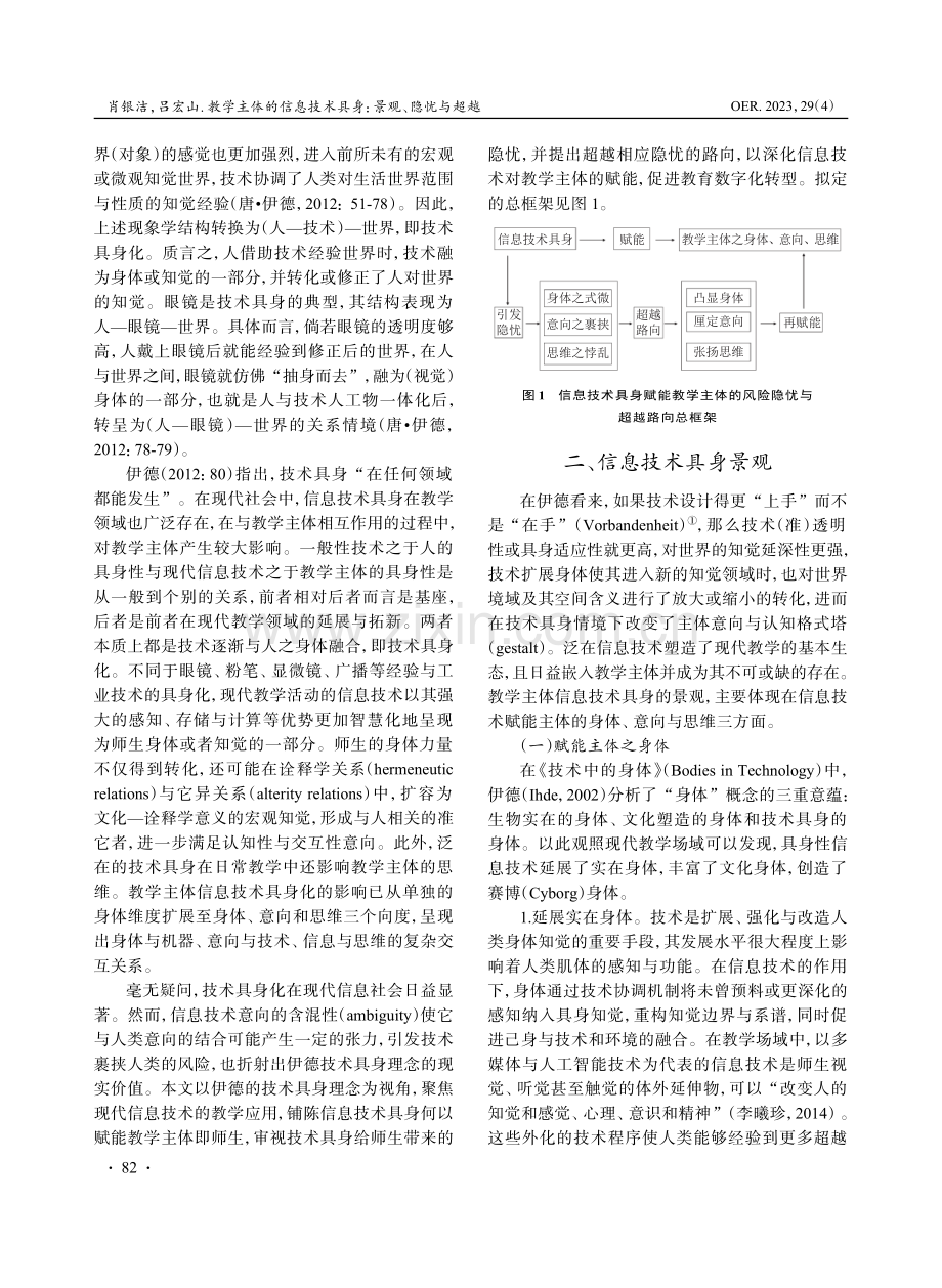 教学主体的信息技术具身：景观、隐忧与超越.pdf_第2页