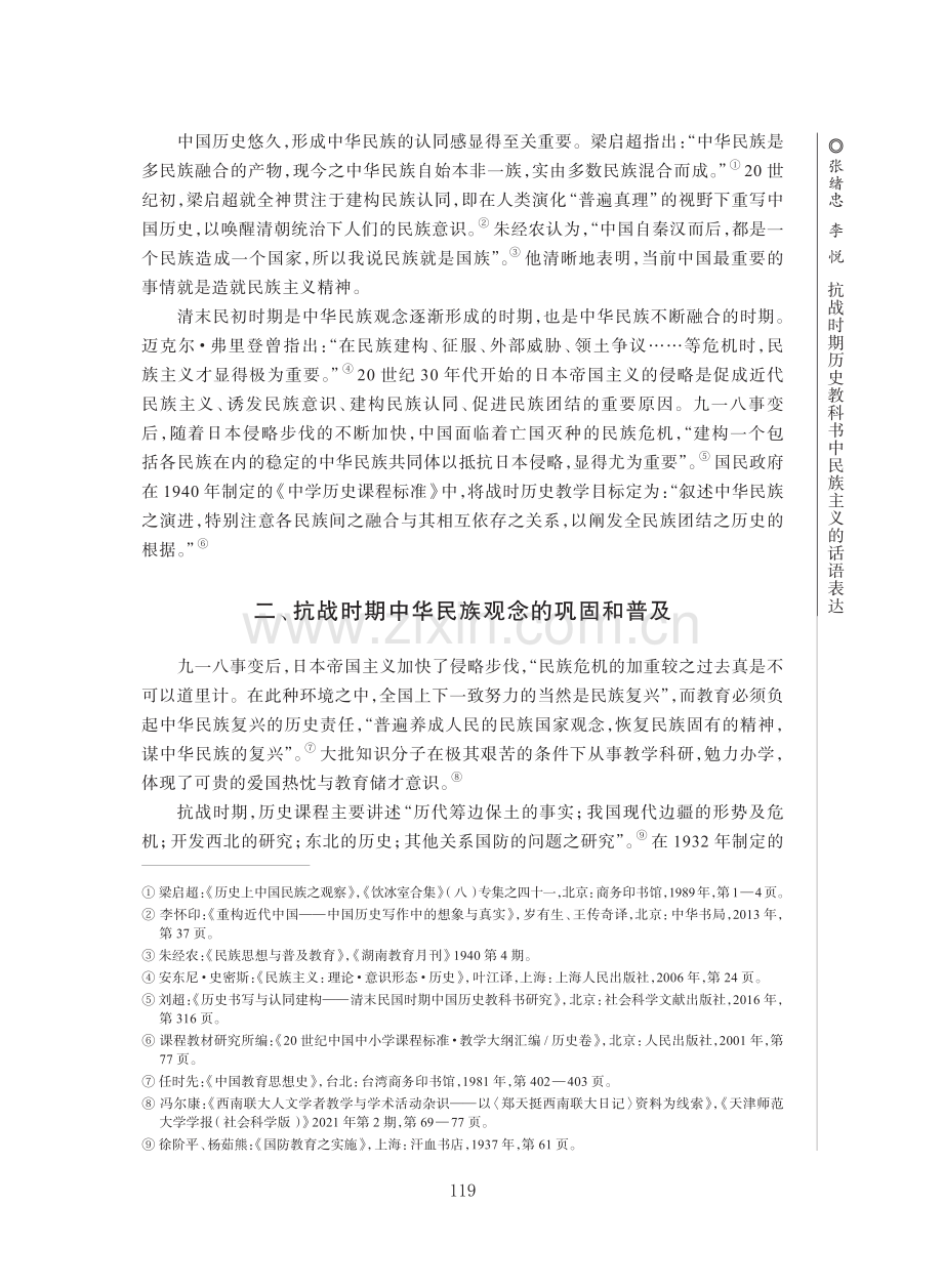 抗战时期历史教科书中民族主义的话语表达.pdf_第3页