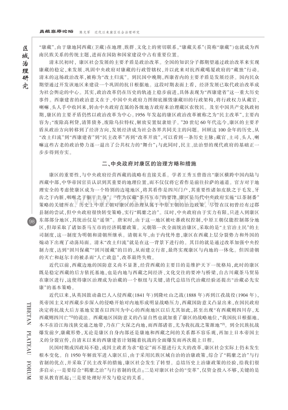 近代以来康区社会治理研究.pdf_第2页