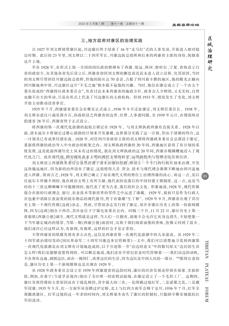 近代以来康区社会治理研究.pdf_第3页