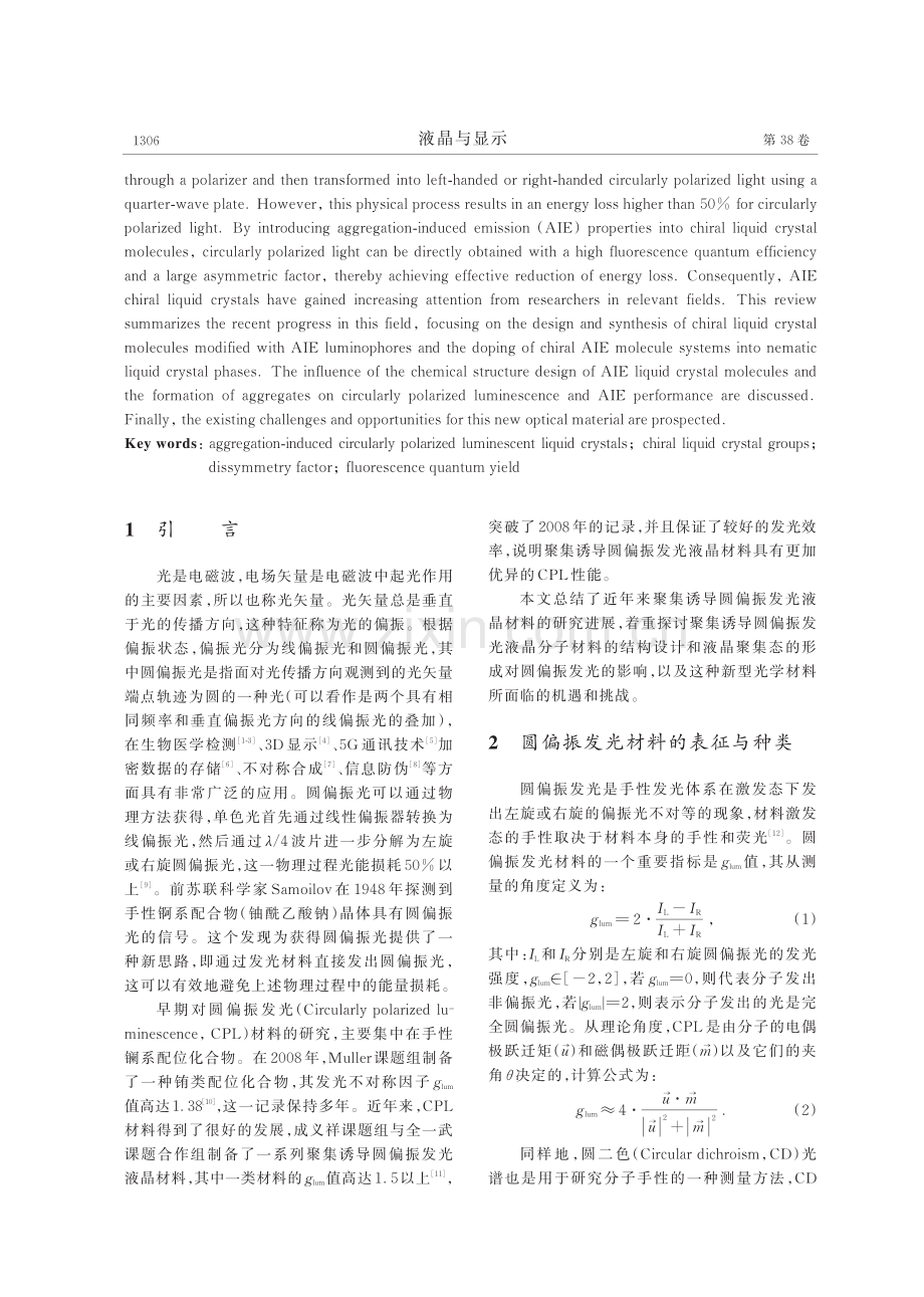 具有聚集诱导发光功能的圆偏振发光液晶材料.pdf_第2页