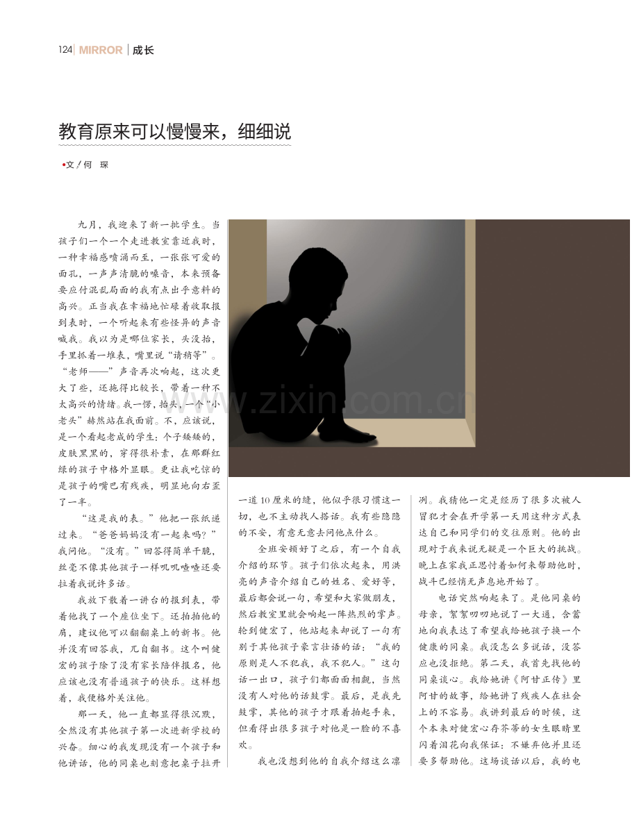 教育原来可以慢慢来,细细说.pdf_第1页