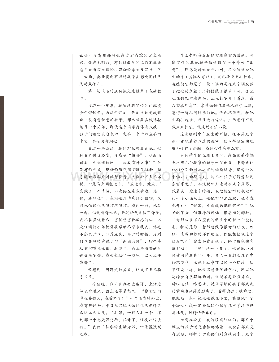 教育原来可以慢慢来,细细说.pdf_第2页