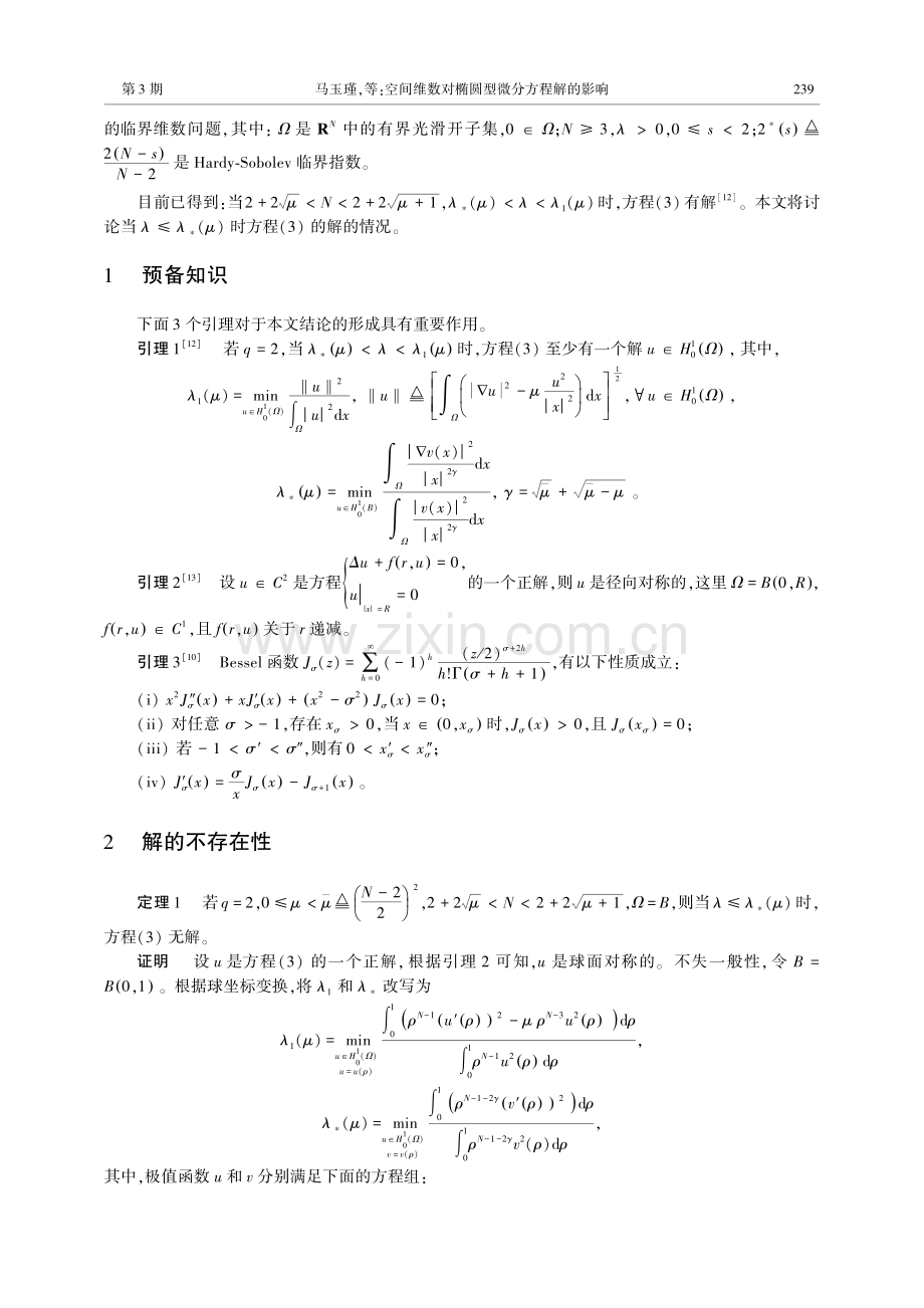 空间维数对椭圆型微分方程解的影响.pdf_第2页