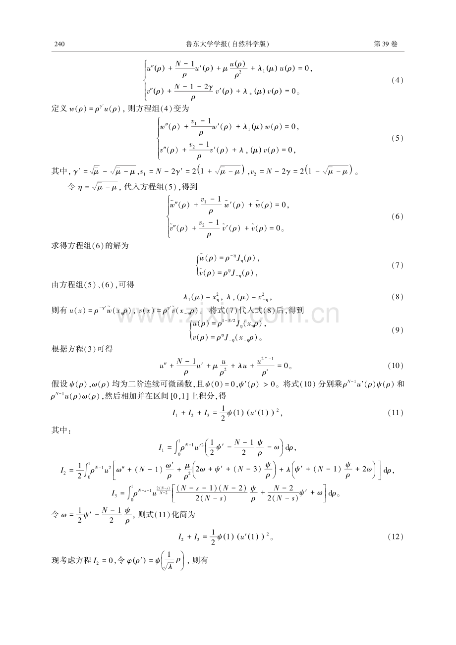 空间维数对椭圆型微分方程解的影响.pdf_第3页