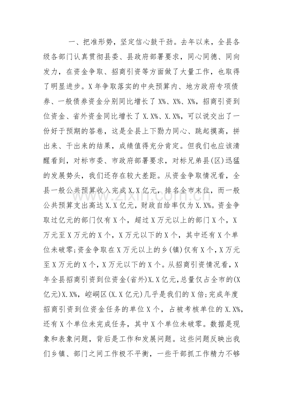 在全县招商引资项目调度会议上的主持讲话范文稿.docx_第2页